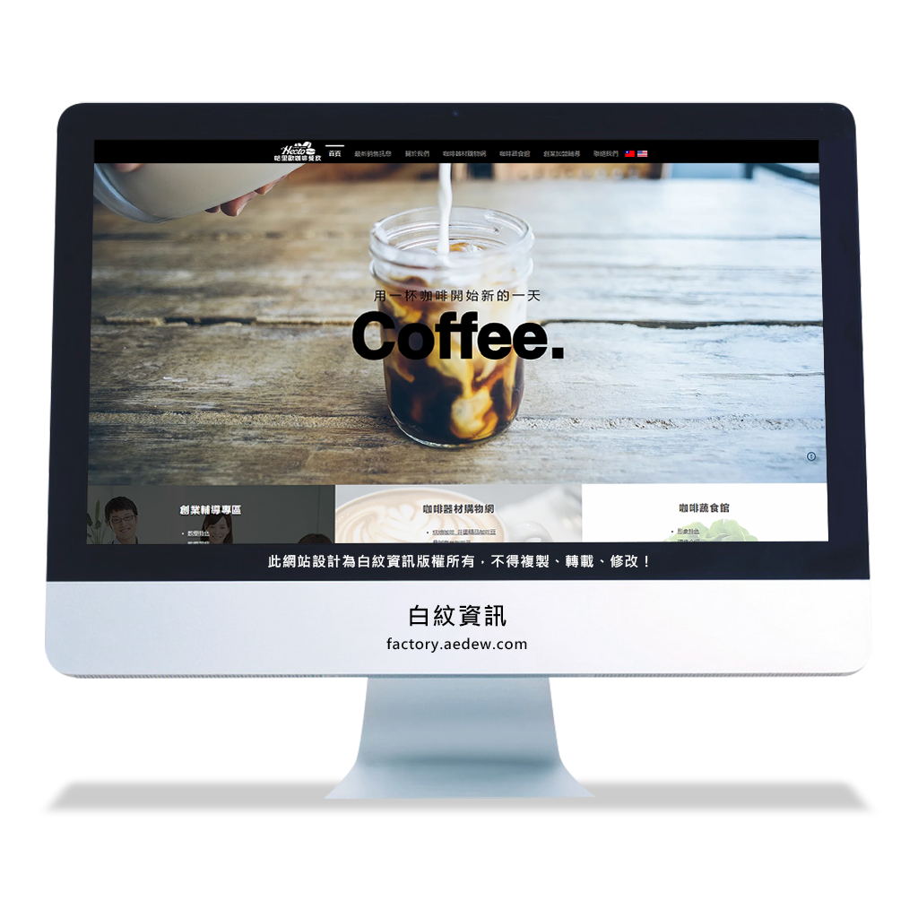 哈里歐咖啡網站設計